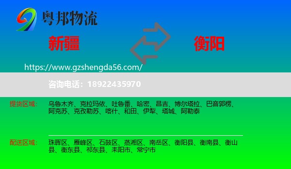 新疆到衡阳物流