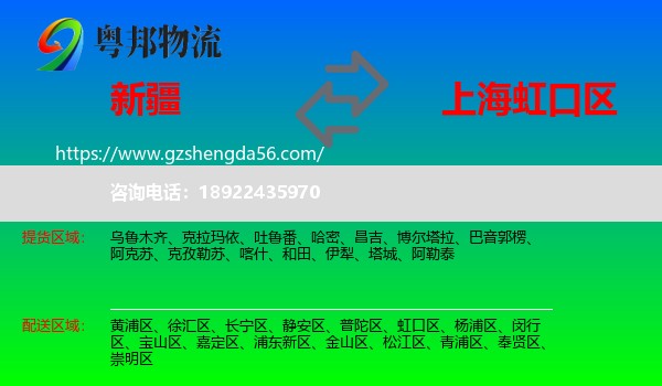 新疆到虹口区物流
