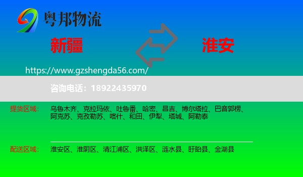 新疆到淮安物流