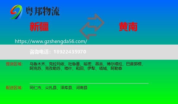 新疆到黄南物流