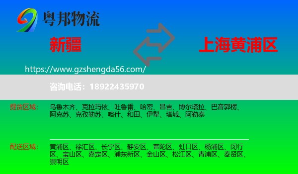 新疆到黄浦区物流