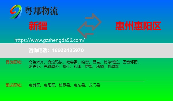 新疆到惠阳区物流专线