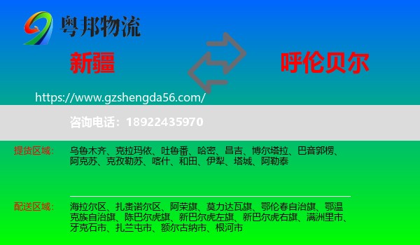 新疆到呼伦贝尔物流