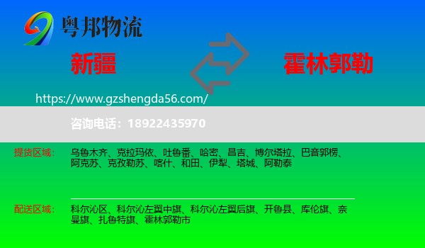 新疆到霍林郭勒市物流专线