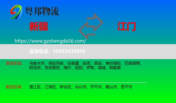 新疆到江门物流