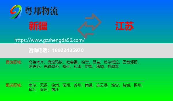 新疆到江苏物流