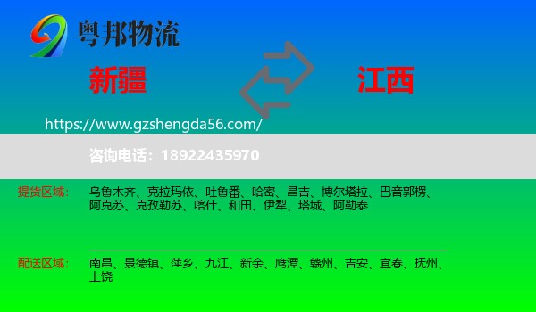 新疆到江西物流