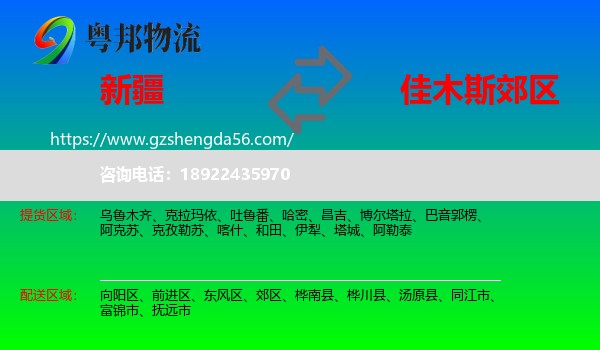 新疆到郊区物流专线