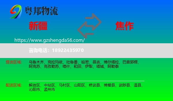 新疆到焦作物流