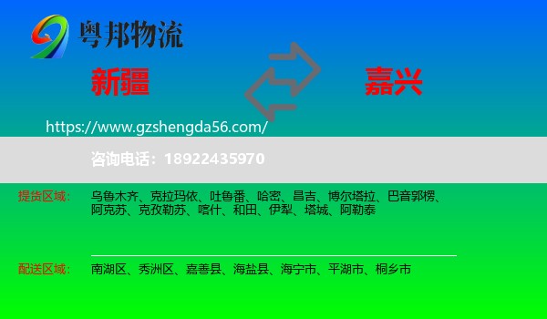 新疆到嘉兴物流