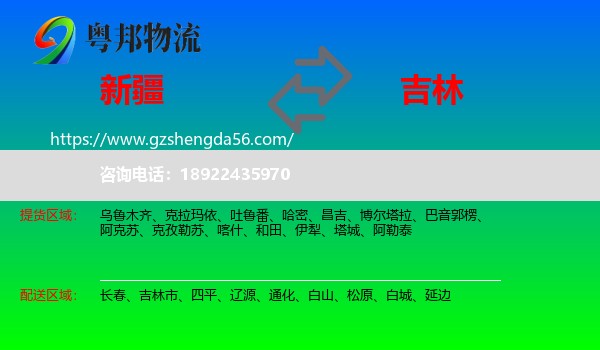 新疆到吉林物流