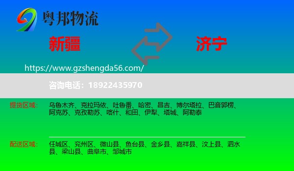 新疆到济宁物流