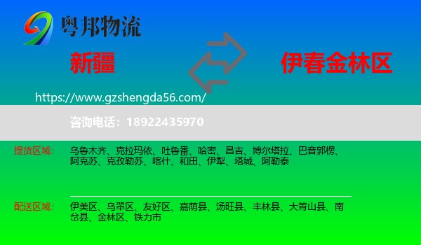 新疆到金林区物流专线