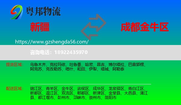 新疆到金牛区物流专线