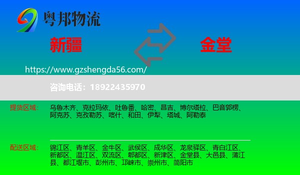 新疆到金堂县物流专线