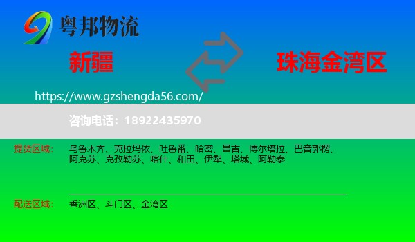 新疆到金湾区物流专线
