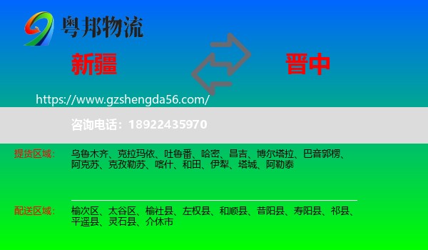 新疆到晋中物流