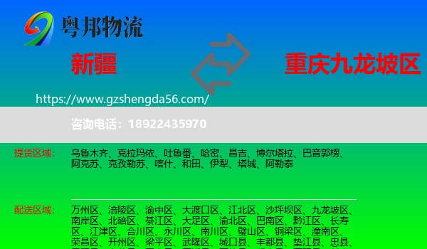 新疆到九龙坡区物流