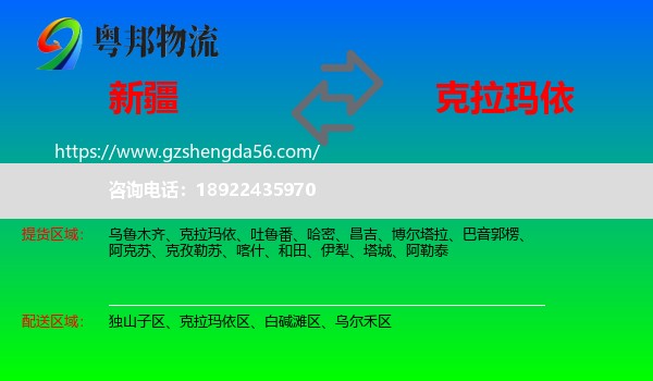 新疆到克拉玛依物流