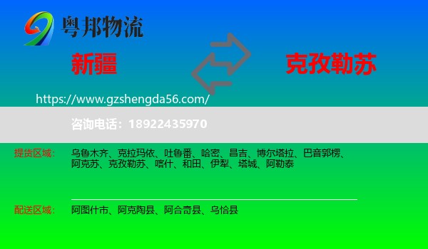 新疆到克孜勒苏物流