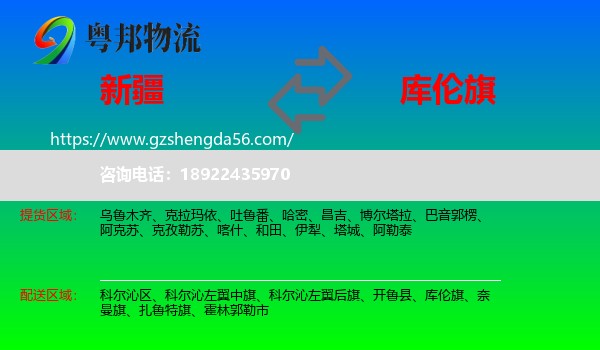 新疆到库伦旗物流专线