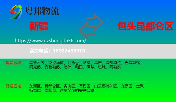 新疆到昆都仑区物流专线