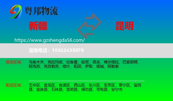 新疆到昆明专线