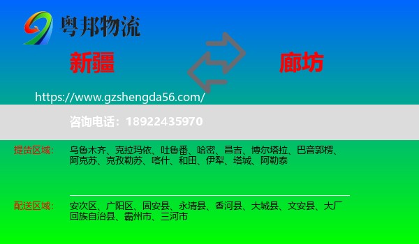 新疆到廊坊物流