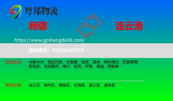 新疆到连云港物流