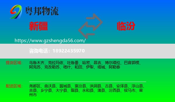新疆到临汾物流