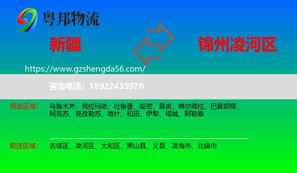 新疆到凌河区物流专线