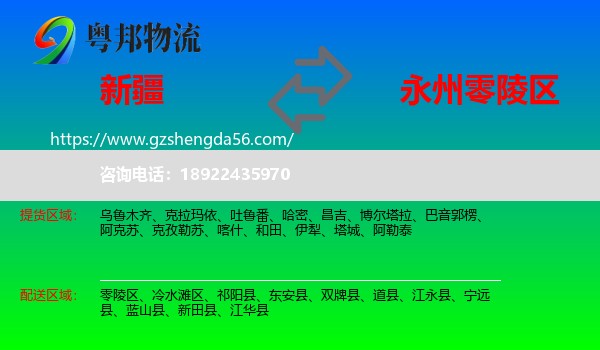 新疆到零陵区物流专线