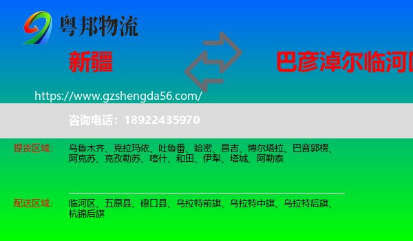 新疆到临河区物流专线