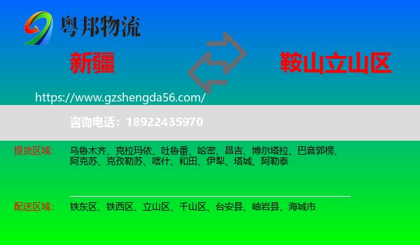 新疆到立山区物流专线