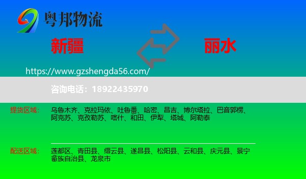 新疆到丽水物流