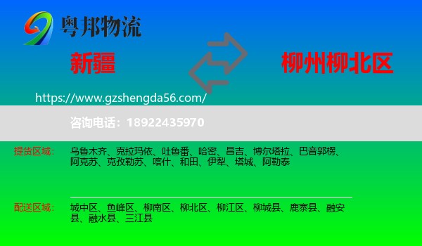 新疆到柳北区物流专线