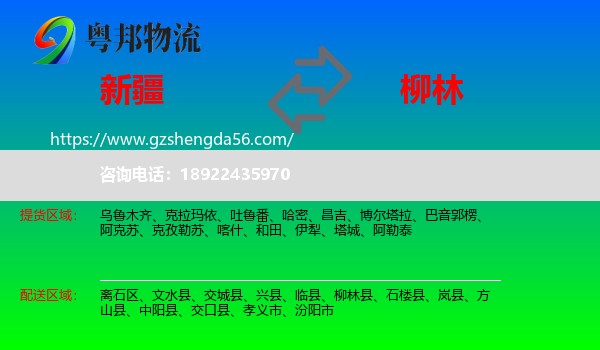 新疆到柳林县物流专线