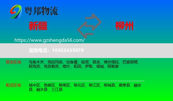 新疆到柳州物流