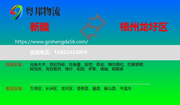 新疆到龙圩区物流专线