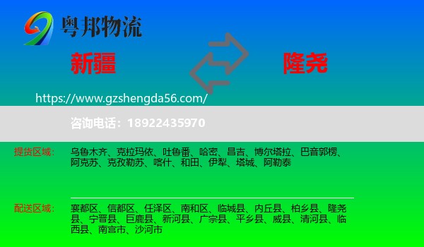 新疆到隆尧县物流专线