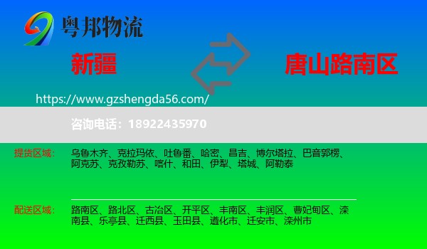 新疆到路南区物流专线