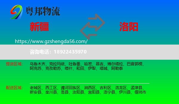 新疆到洛阳物流