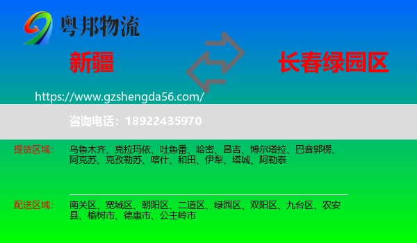 新疆到绿园区物流专线