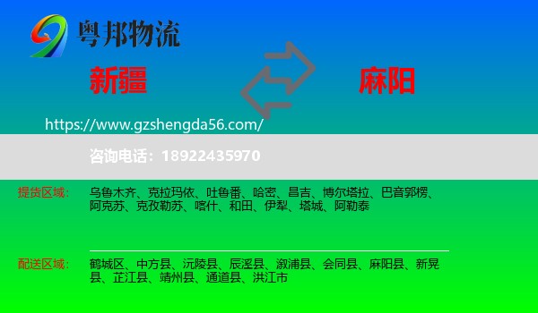 新疆到麻阳县物流专线