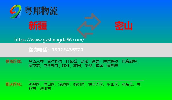 新疆到密山市物流专线