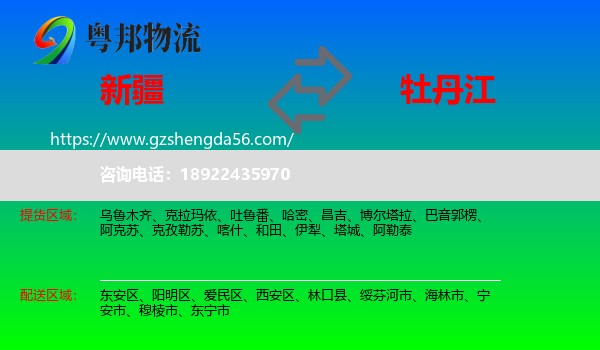 新疆到牡丹江物流