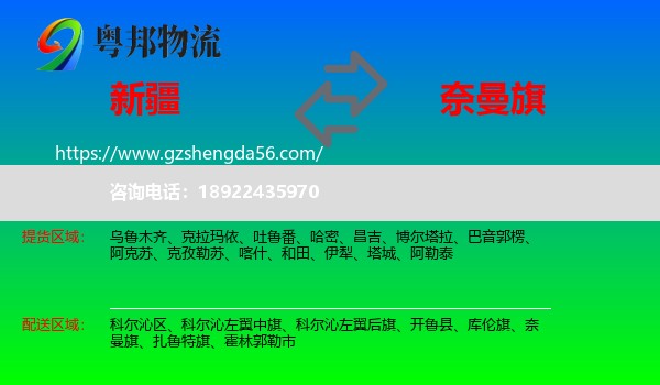 新疆到奈曼旗物流专线
