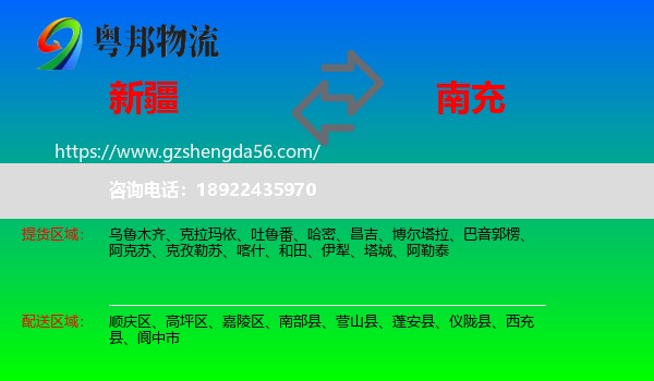 新疆到南充物流