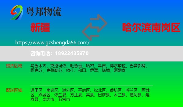 新疆到南岗区物流专线