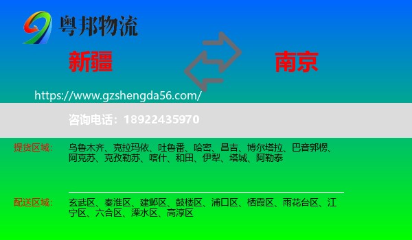 新疆到南京专线